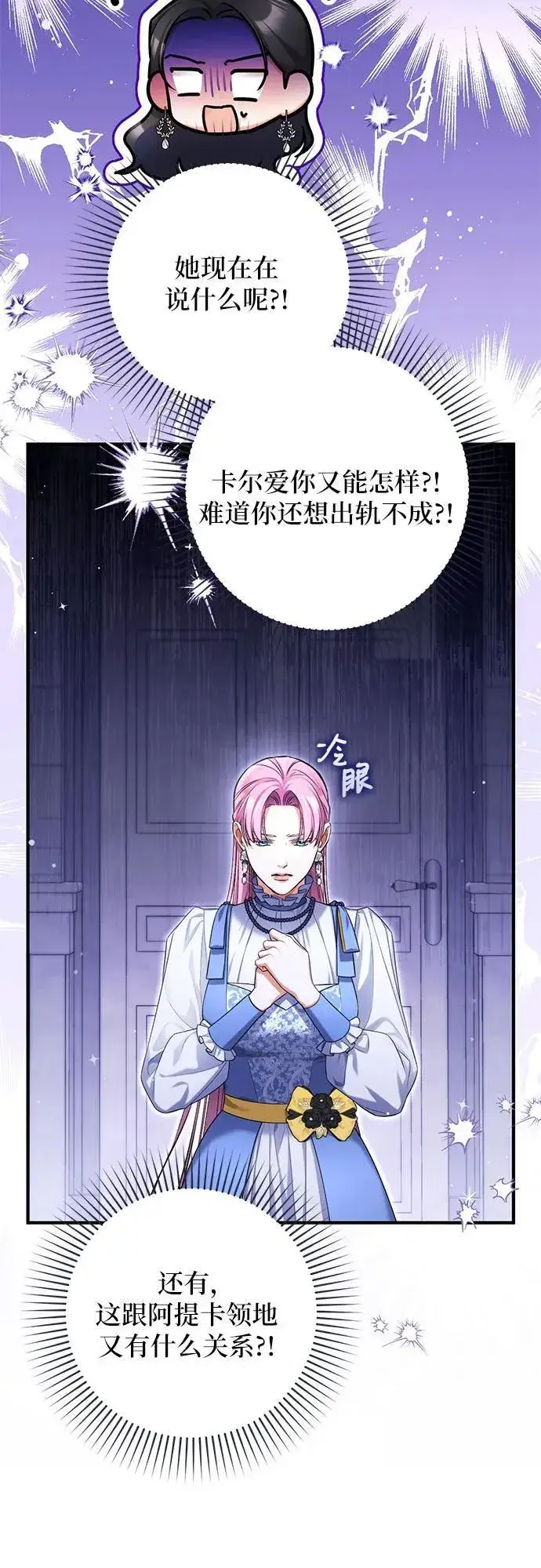 漫画《拯救被遗弃的最爱角色》第88话第9张图