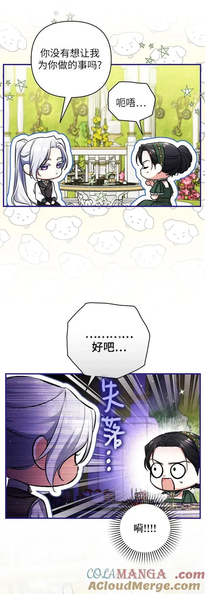 漫画《拯救被遗弃的最爱角色》第89话第10张图