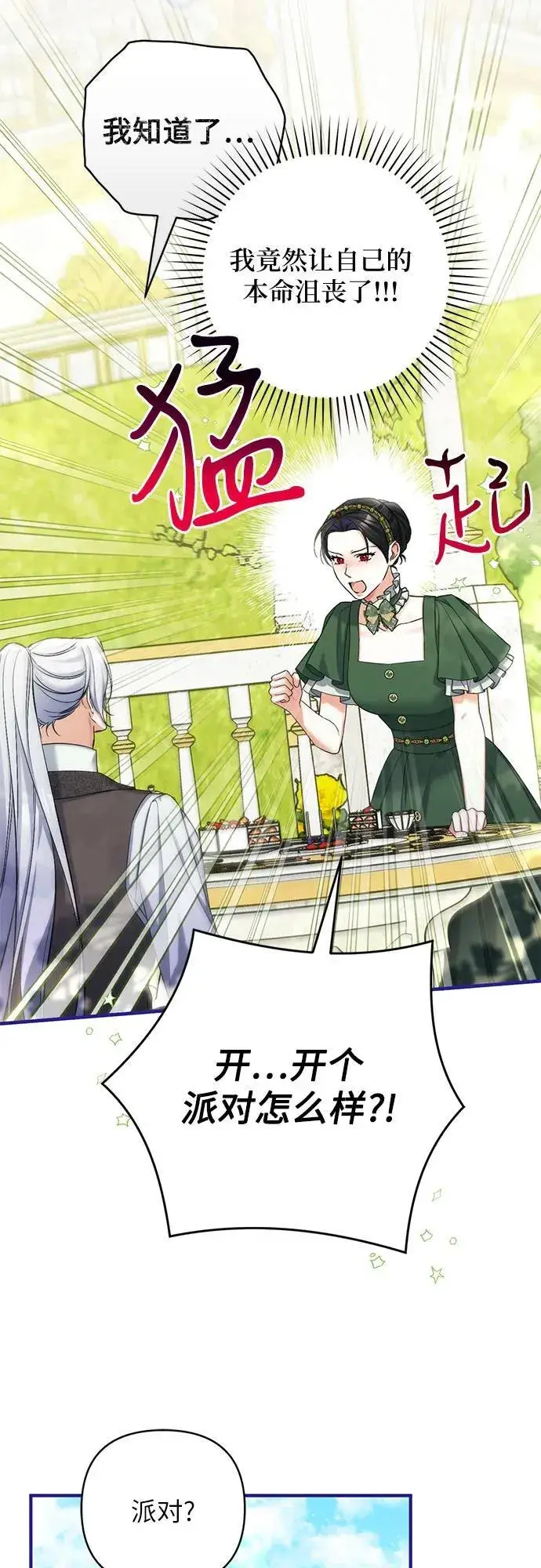 漫画《拯救被遗弃的最爱角色》第89话第11张图