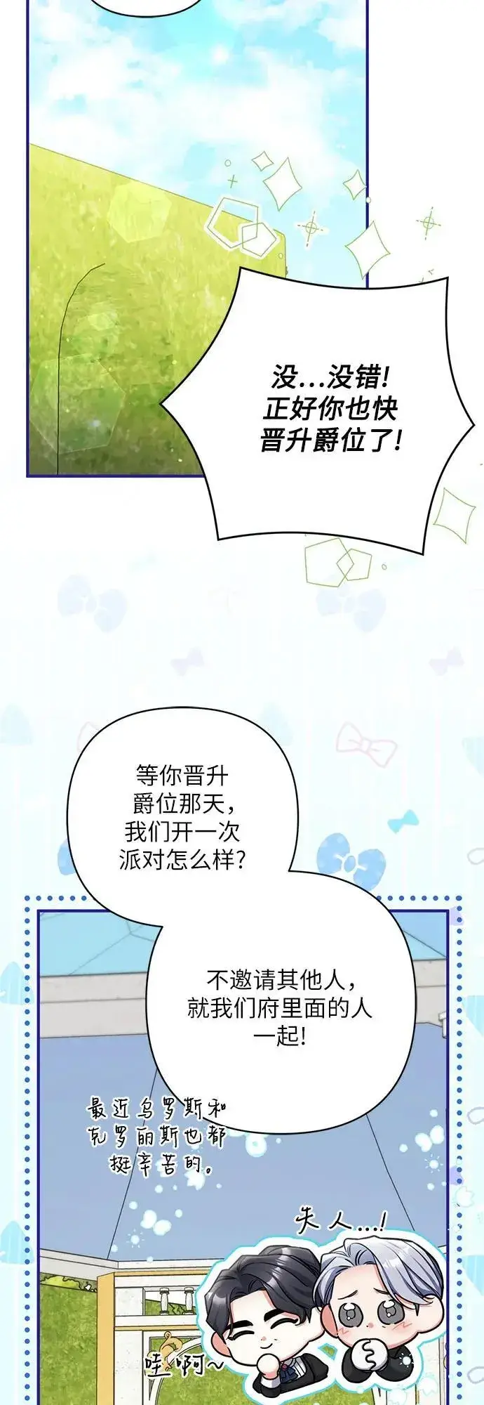 漫画《拯救被遗弃的最爱角色》第89话第12张图
