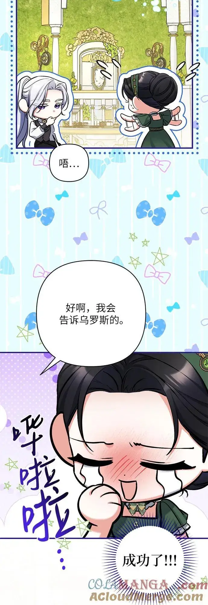 漫画《拯救被遗弃的最爱角色》第89话第13张图