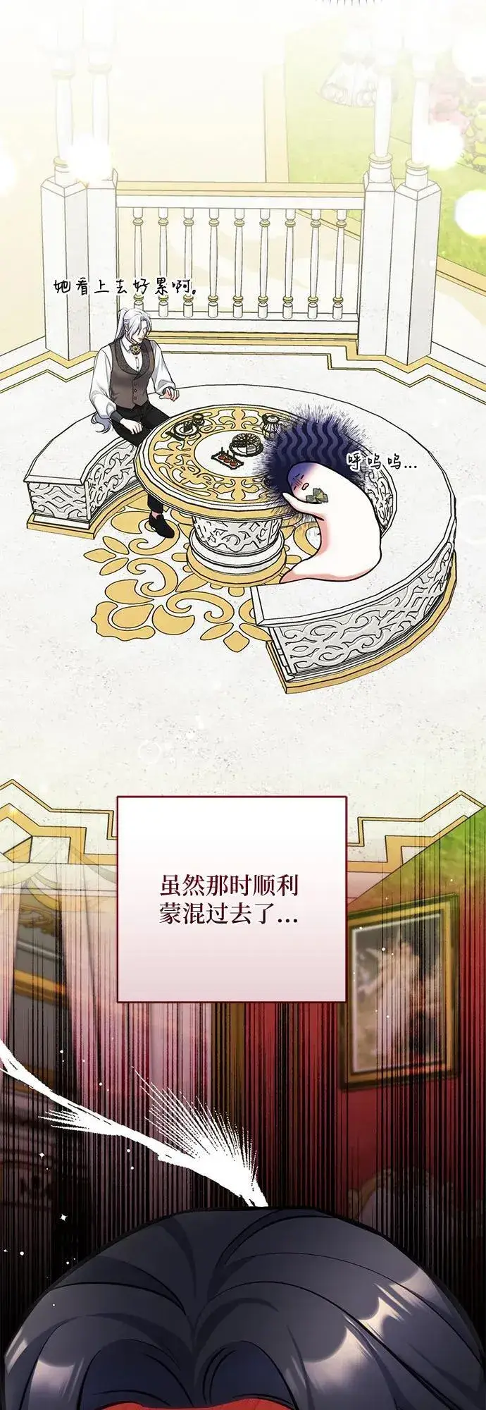 漫画《拯救被遗弃的最爱角色》第89话第14张图