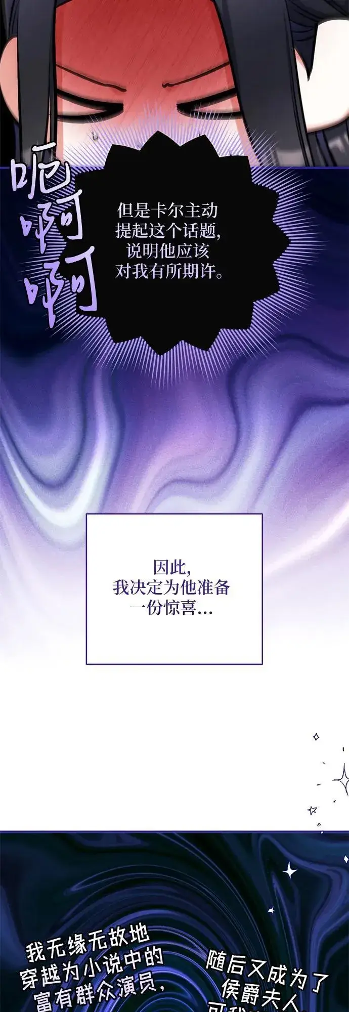 漫画《拯救被遗弃的最爱角色》第89话第15张图