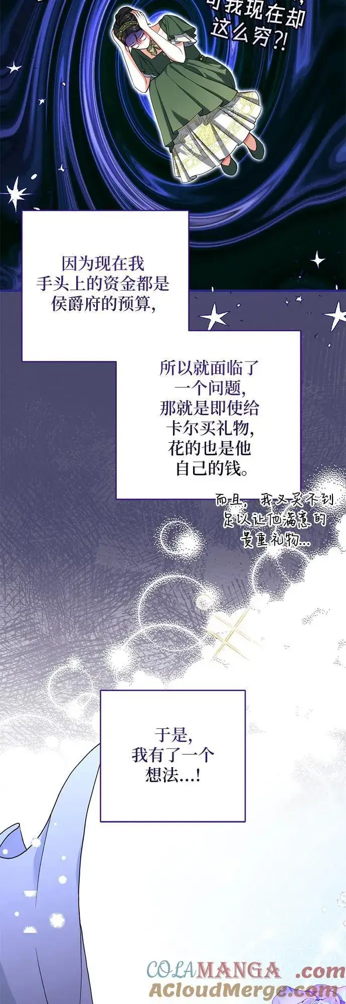 漫画《拯救被遗弃的最爱角色》第89话第16张图