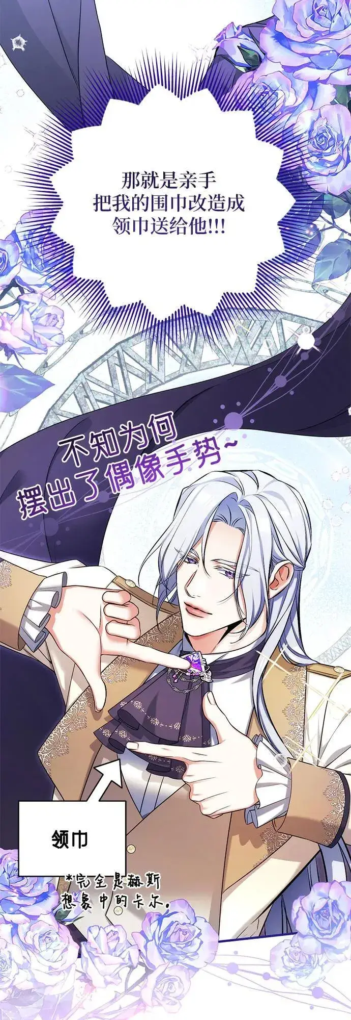 漫画《拯救被遗弃的最爱角色》第89话第17张图