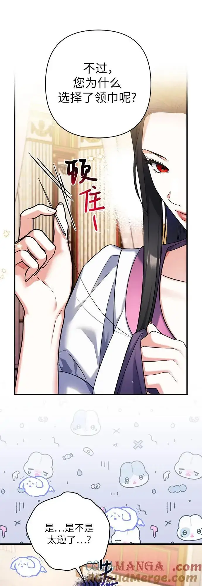 漫画《拯救被遗弃的最爱角色》第89话第19张图