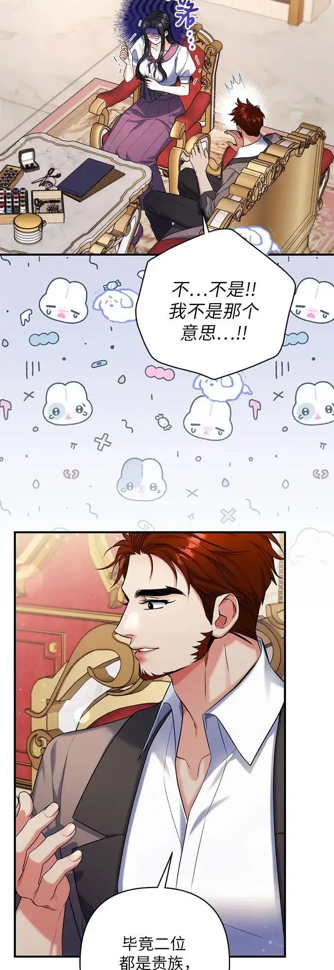漫画《拯救被遗弃的最爱角色》第89话第20张图