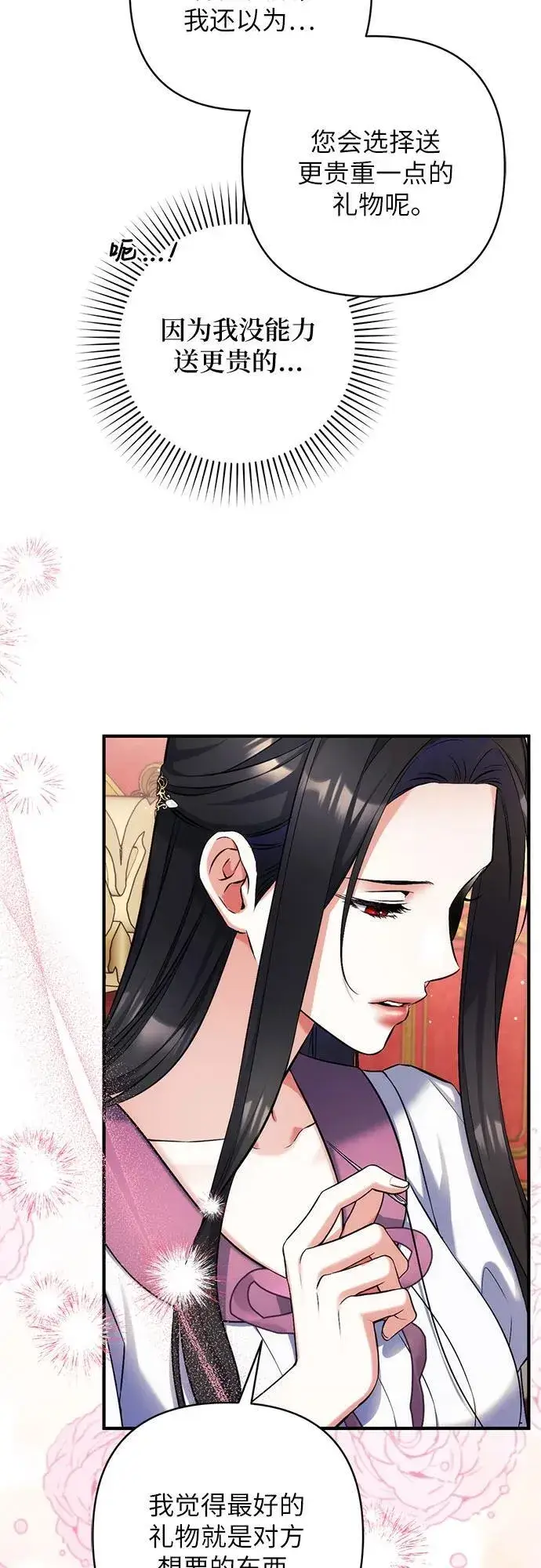漫画《拯救被遗弃的最爱角色》第89话第21张图