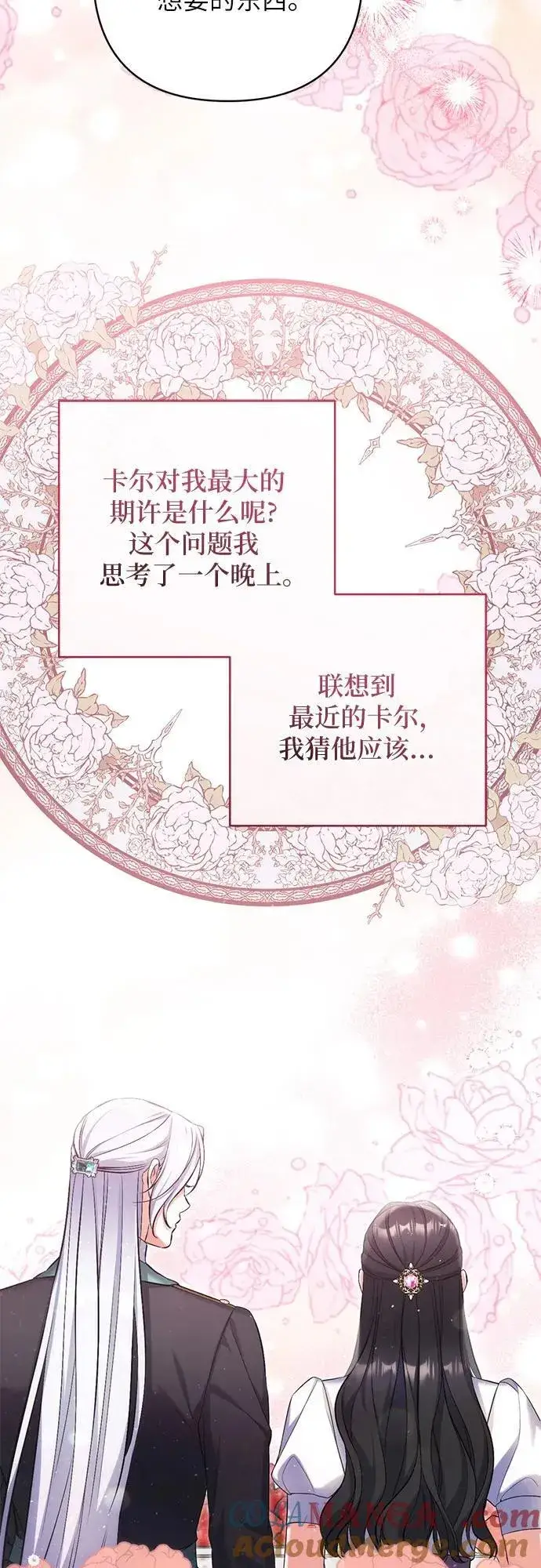 漫画《拯救被遗弃的最爱角色》第89话第22张图
