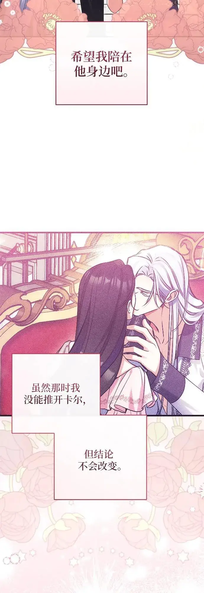漫画《拯救被遗弃的最爱角色》第89话第23张图