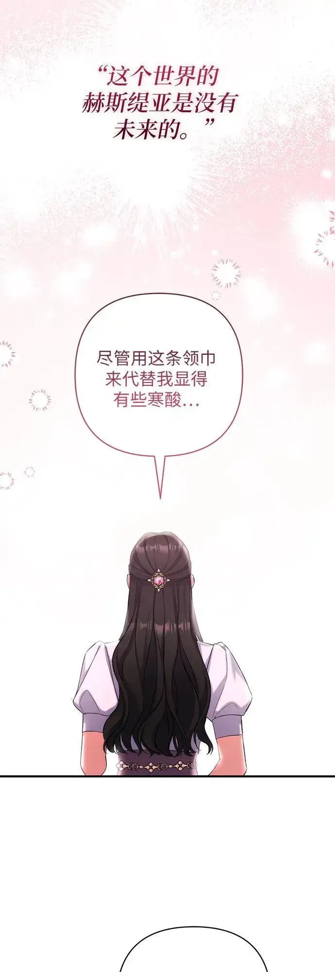 漫画《拯救被遗弃的最爱角色》第89话第24张图