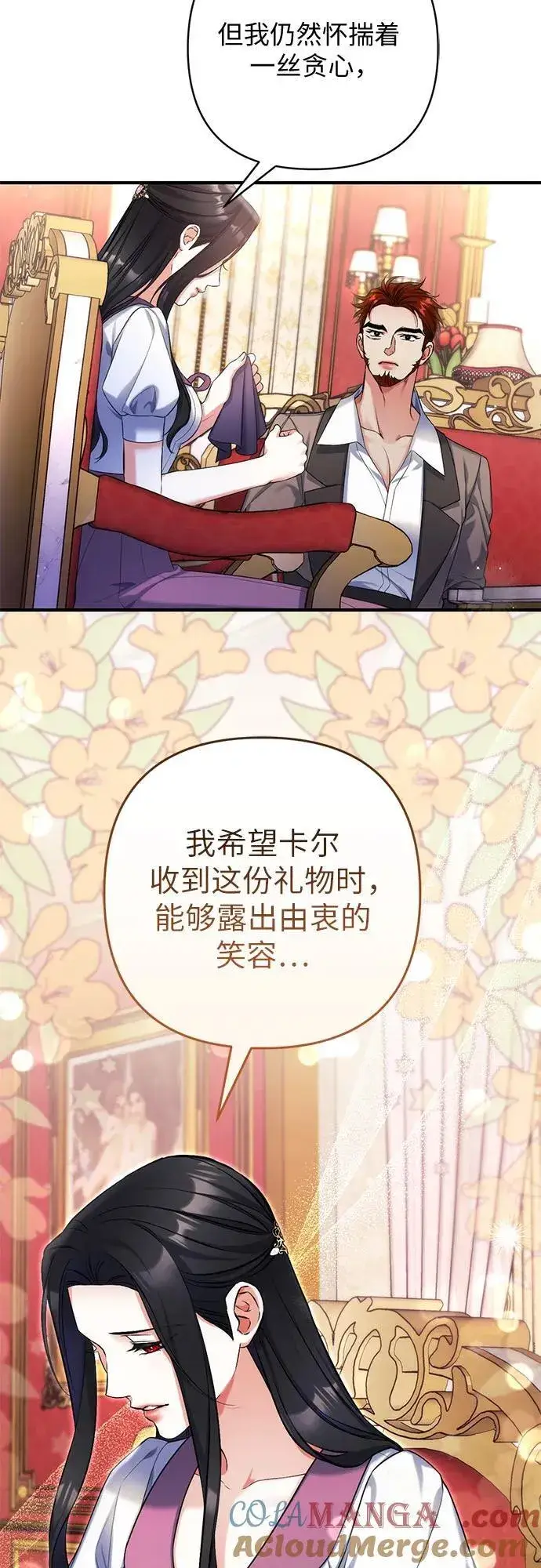 漫画《拯救被遗弃的最爱角色》第89话第25张图