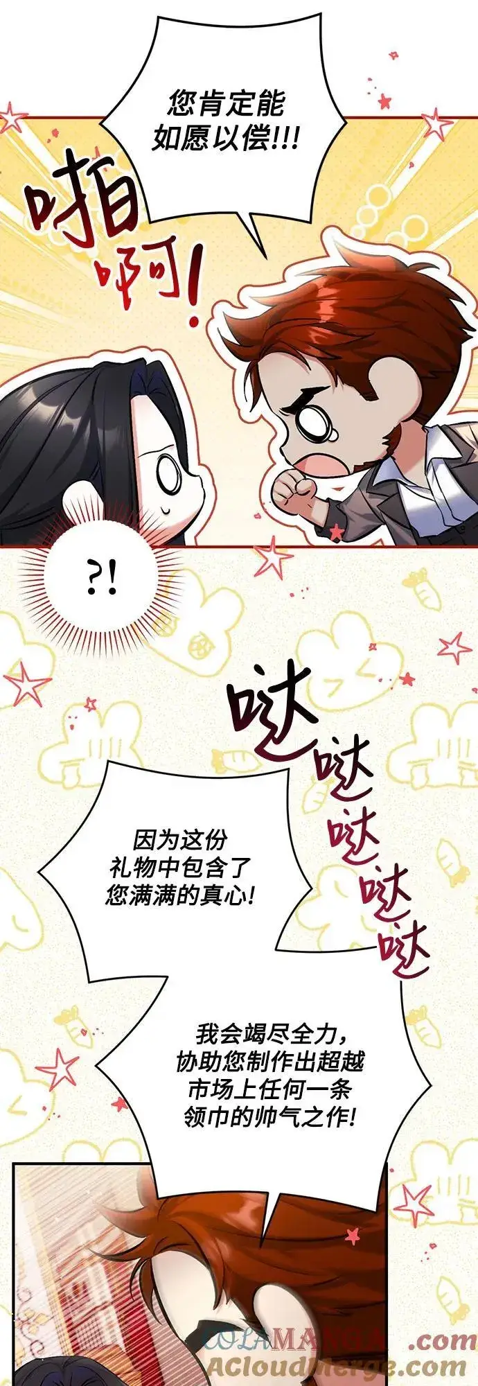 漫画《拯救被遗弃的最爱角色》第89话第28张图
