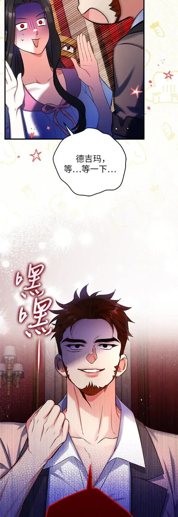 漫画《拯救被遗弃的最爱角色》第89话第29张图