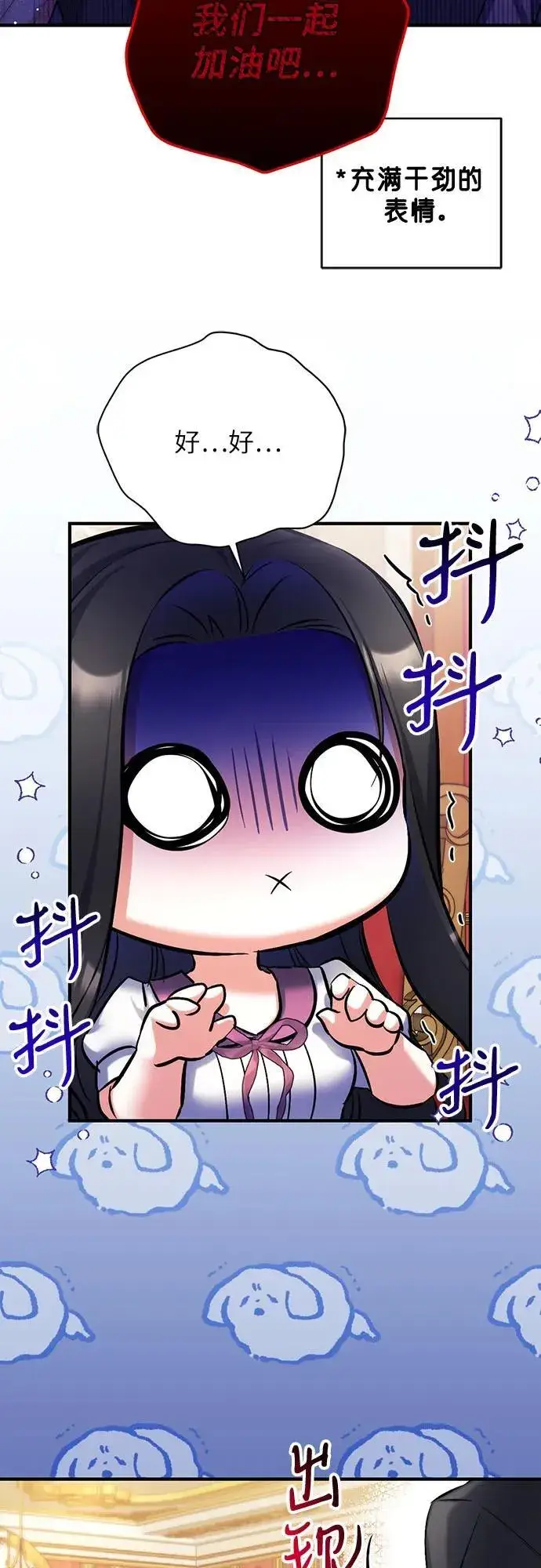 漫画《拯救被遗弃的最爱角色》第89话第30张图