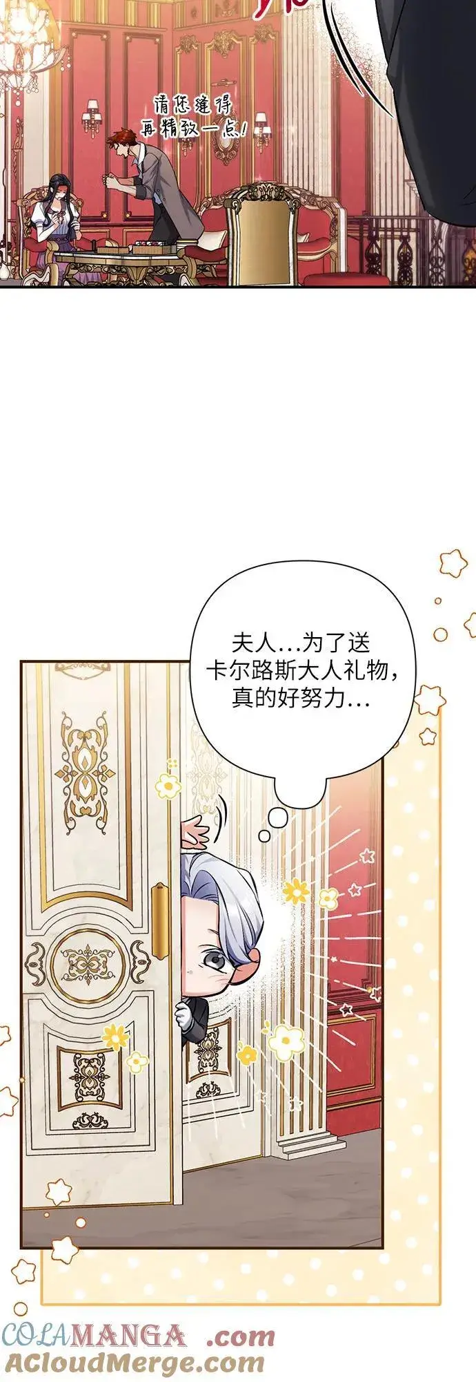 漫画《拯救被遗弃的最爱角色》第89话第31张图