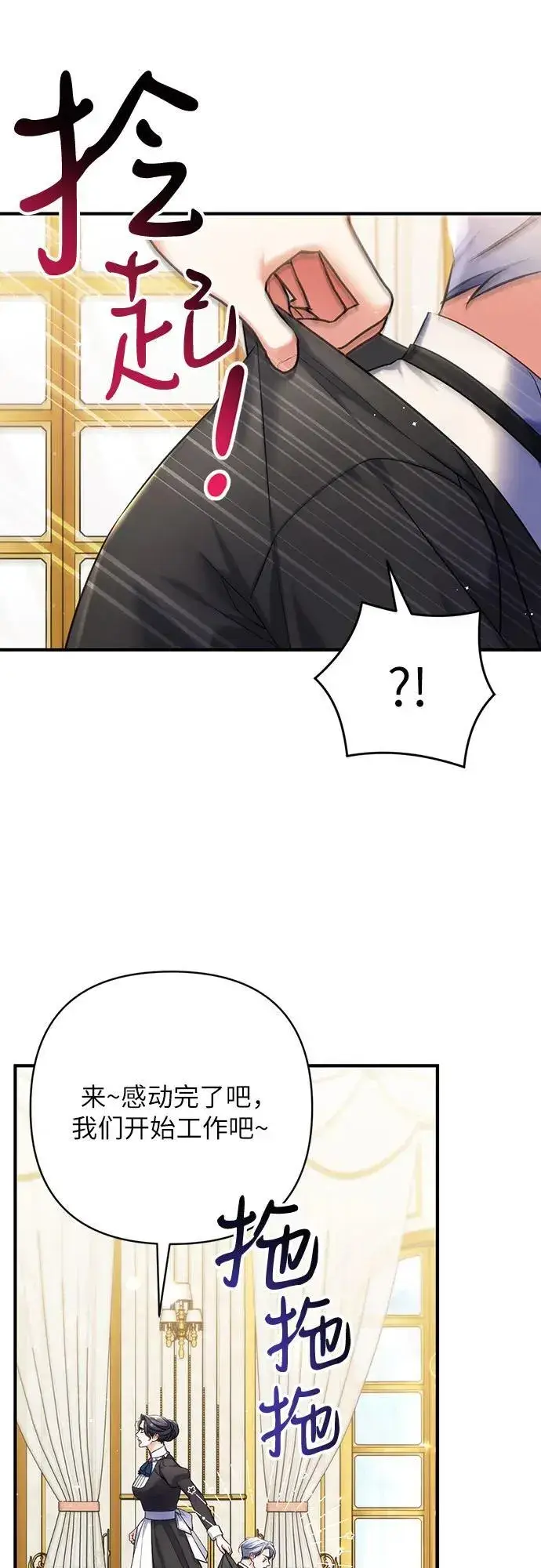 漫画《拯救被遗弃的最爱角色》第89话第32张图