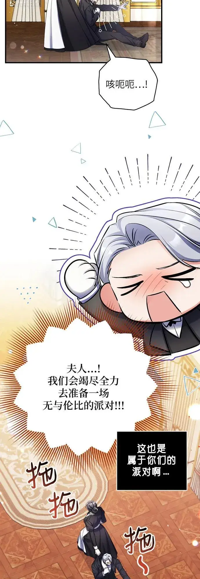 漫画《拯救被遗弃的最爱角色》第89话第33张图
