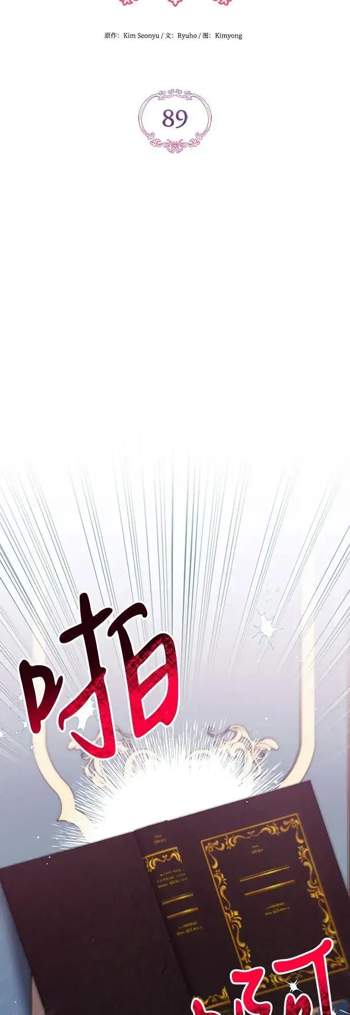 漫画《拯救被遗弃的最爱角色》第89话第35张图