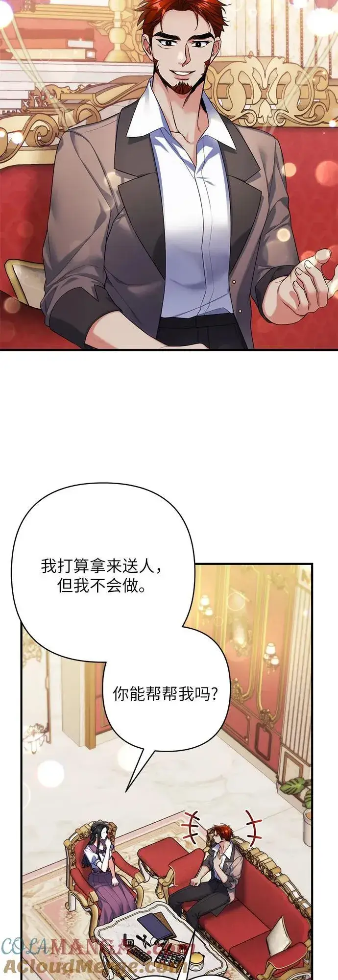 漫画《拯救被遗弃的最爱角色》第89话第4张图