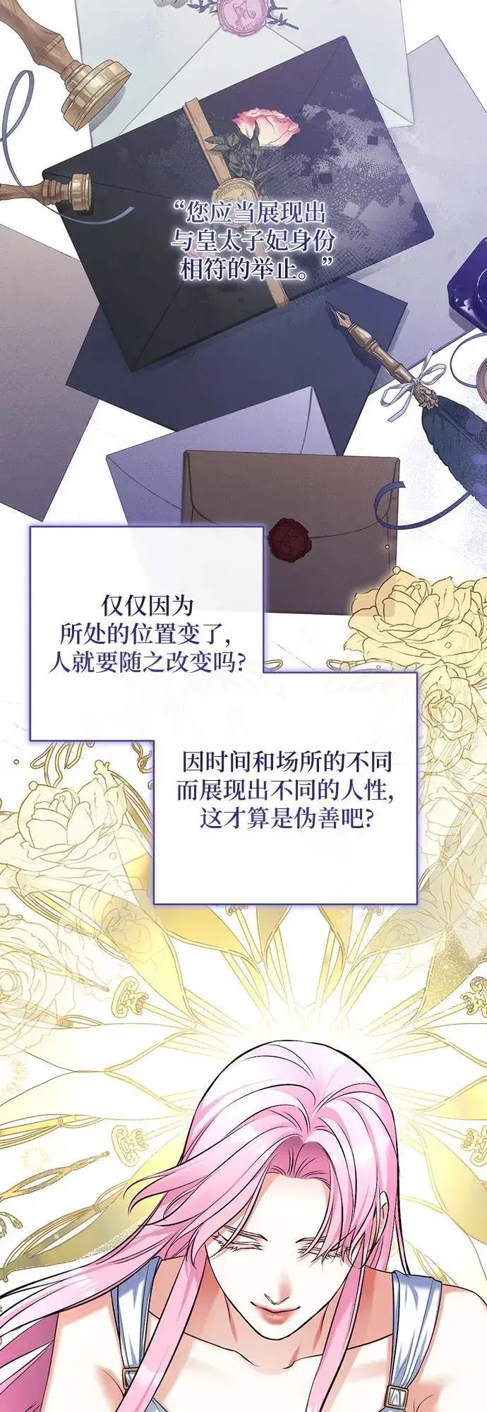 漫画《拯救被遗弃的最爱角色》第89话第41张图