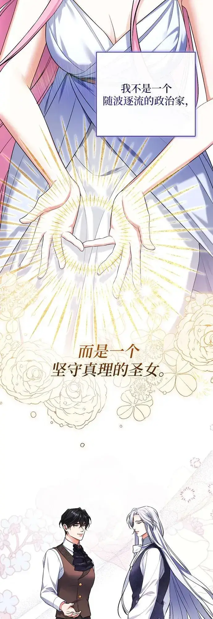 漫画《拯救被遗弃的最爱角色》第89话第42张图