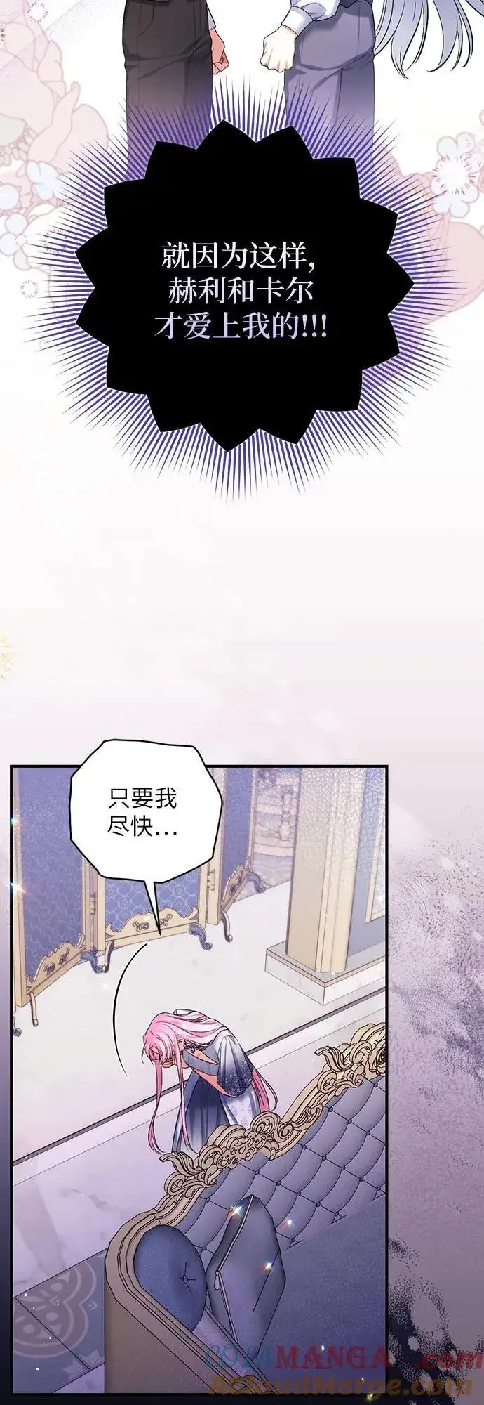 漫画《拯救被遗弃的最爱角色》第89话第43张图