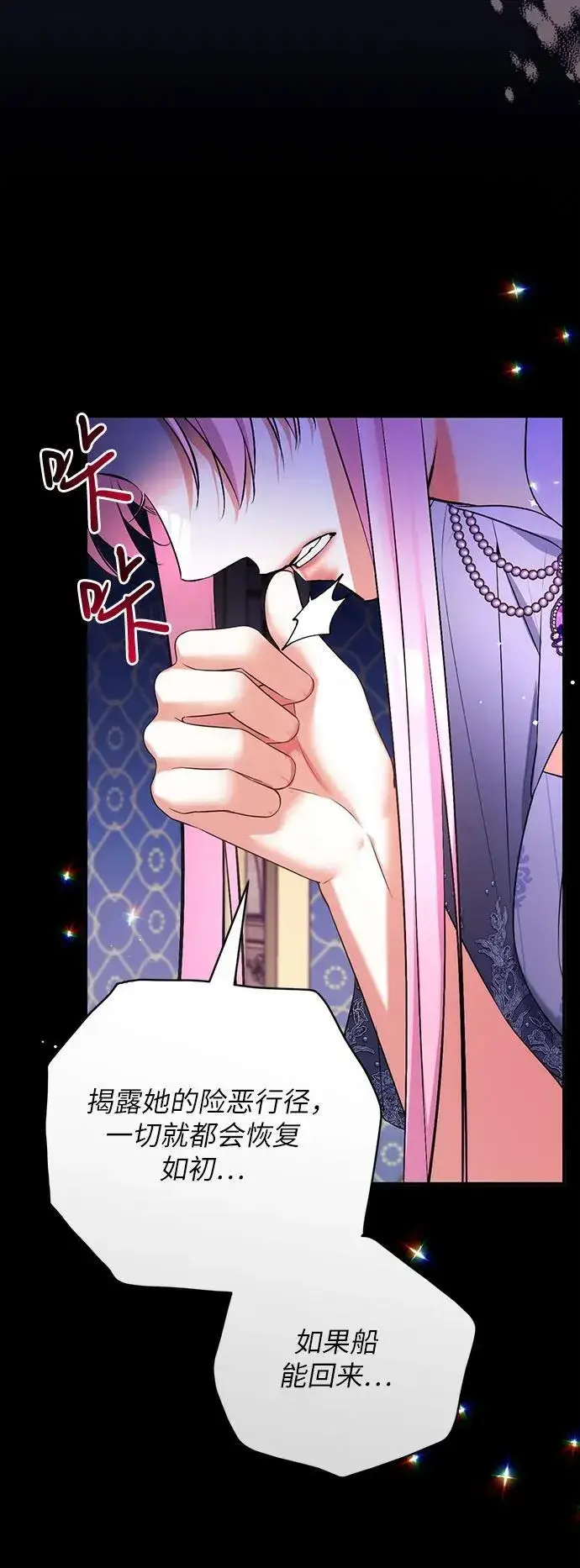 漫画《拯救被遗弃的最爱角色》第89话第44张图