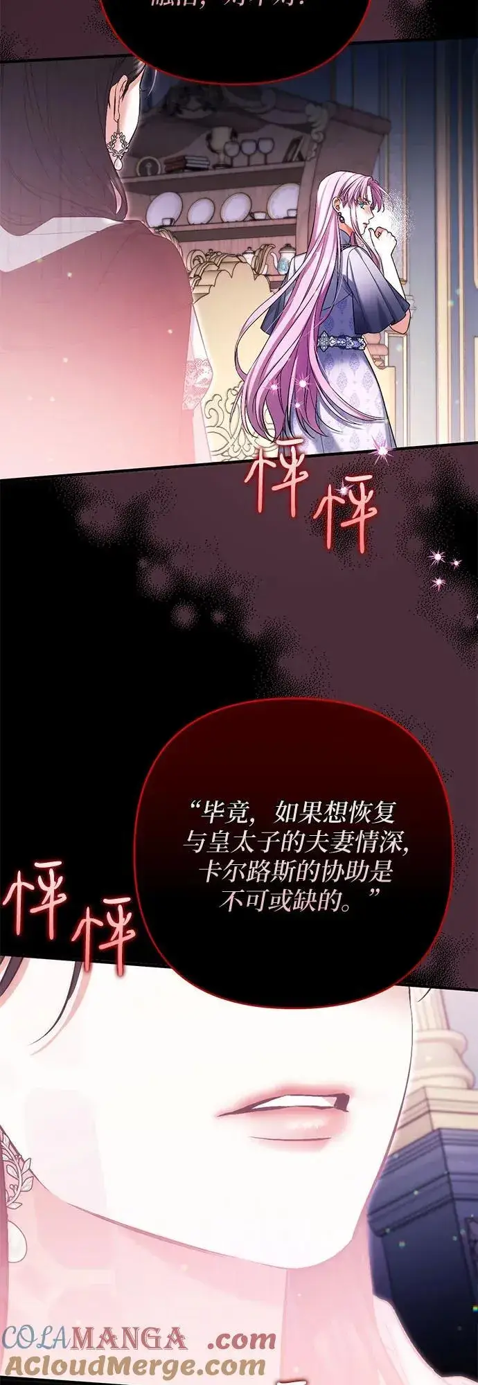 漫画《拯救被遗弃的最爱角色》第89话第46张图