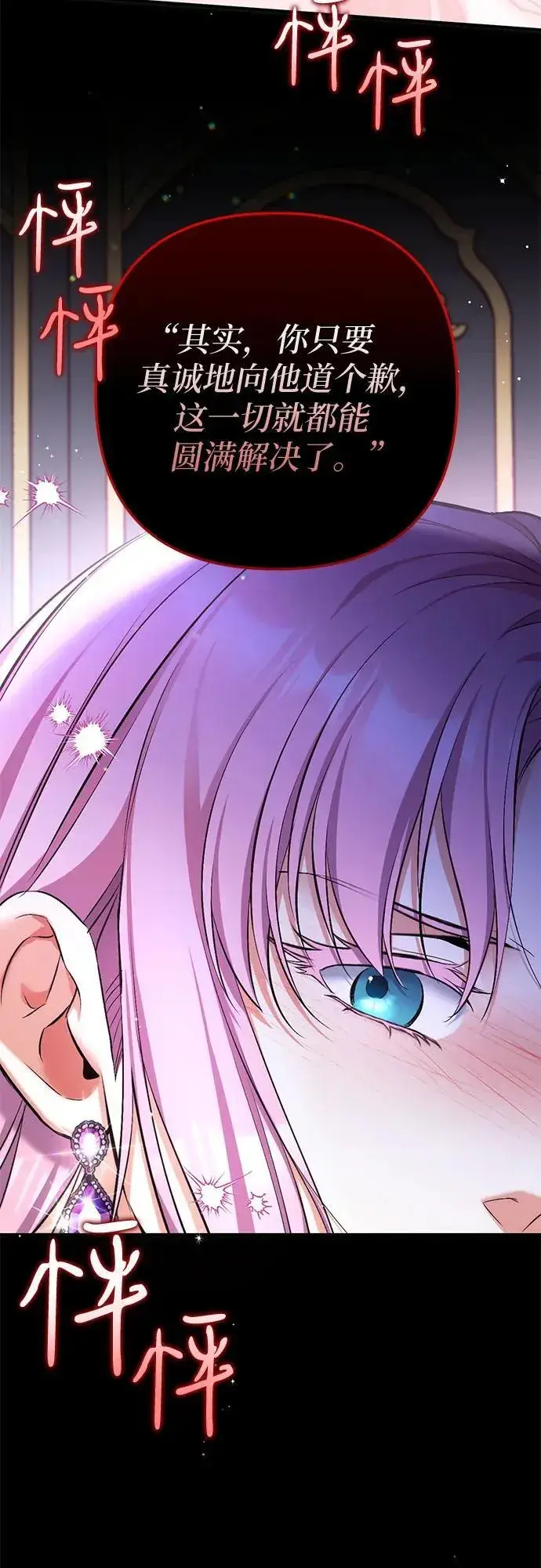 漫画《拯救被遗弃的最爱角色》第89话第47张图