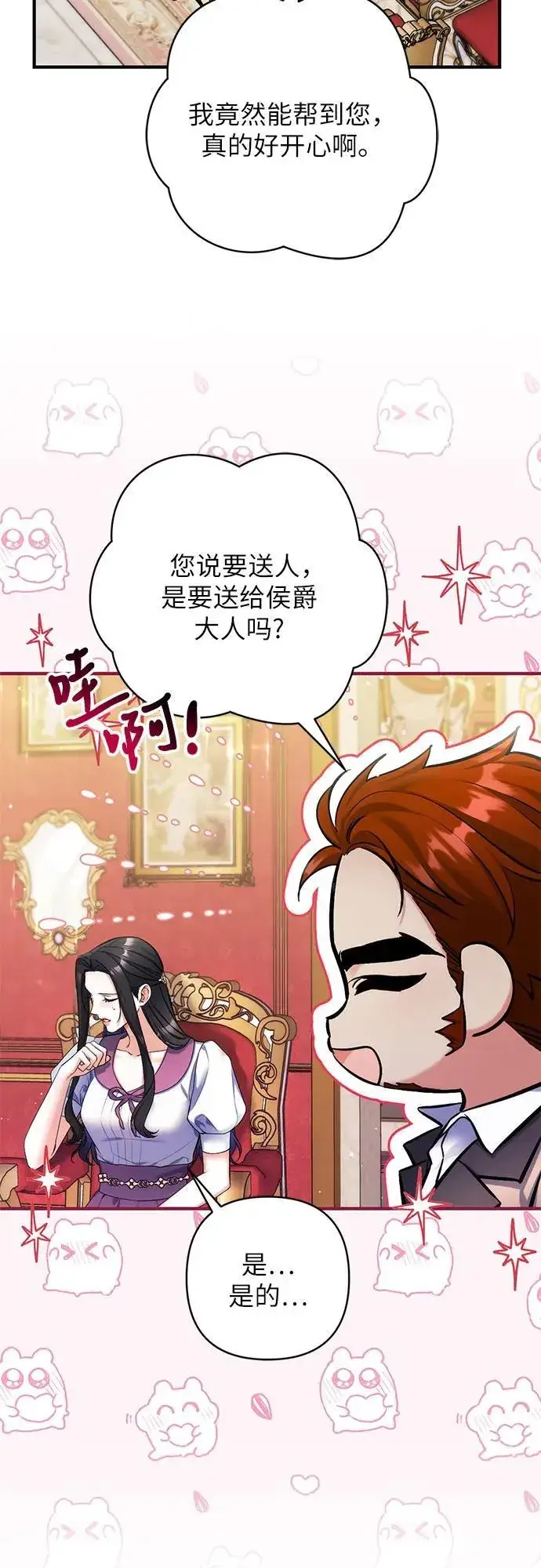 漫画《拯救被遗弃的最爱角色》第89话第5张图