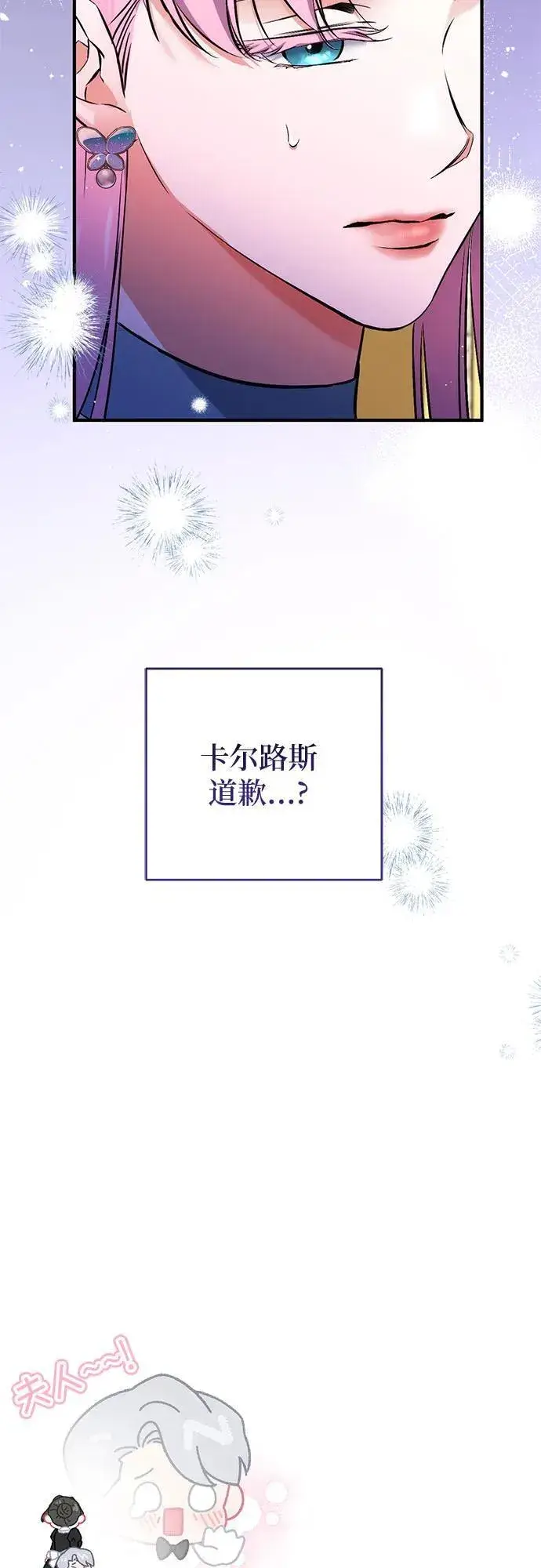 漫画《拯救被遗弃的最爱角色》第89话第51张图