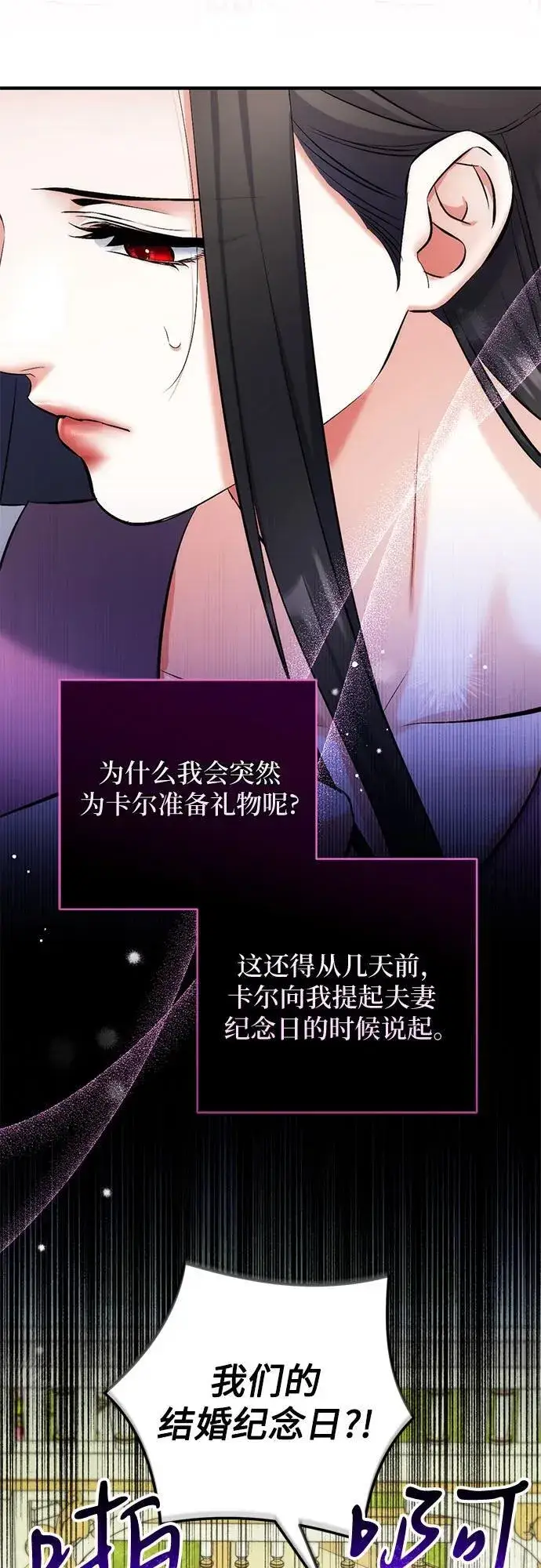 漫画《拯救被遗弃的最爱角色》第89话第6张图