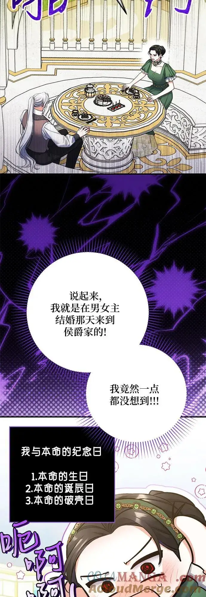 漫画《拯救被遗弃的最爱角色》第89话第7张图