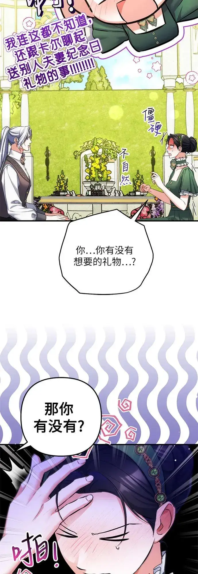 漫画《拯救被遗弃的最爱角色》第89话第8张图