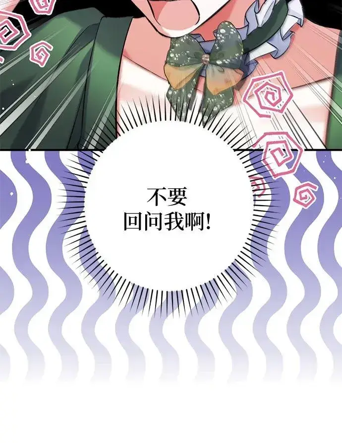 漫画《拯救被遗弃的最爱角色》第89话第9张图