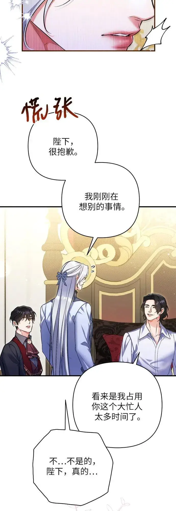 漫画《拯救被遗弃的最爱角色》第90话第14张图