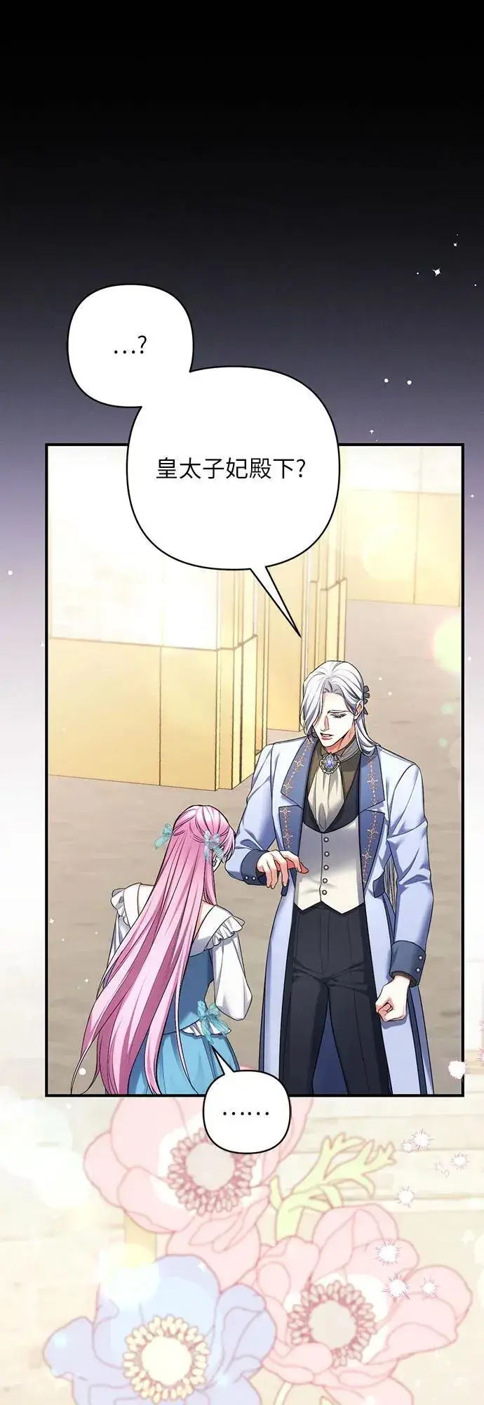 漫画《拯救被遗弃的最爱角色》第90话第27张图