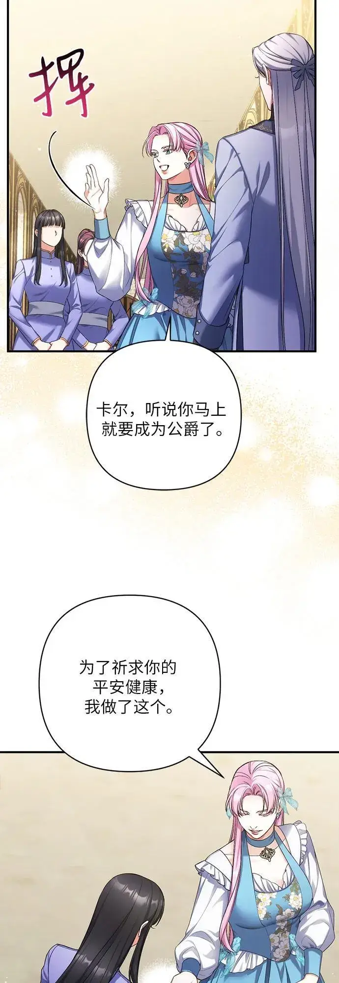 漫画《拯救被遗弃的最爱角色》第90话第29张图