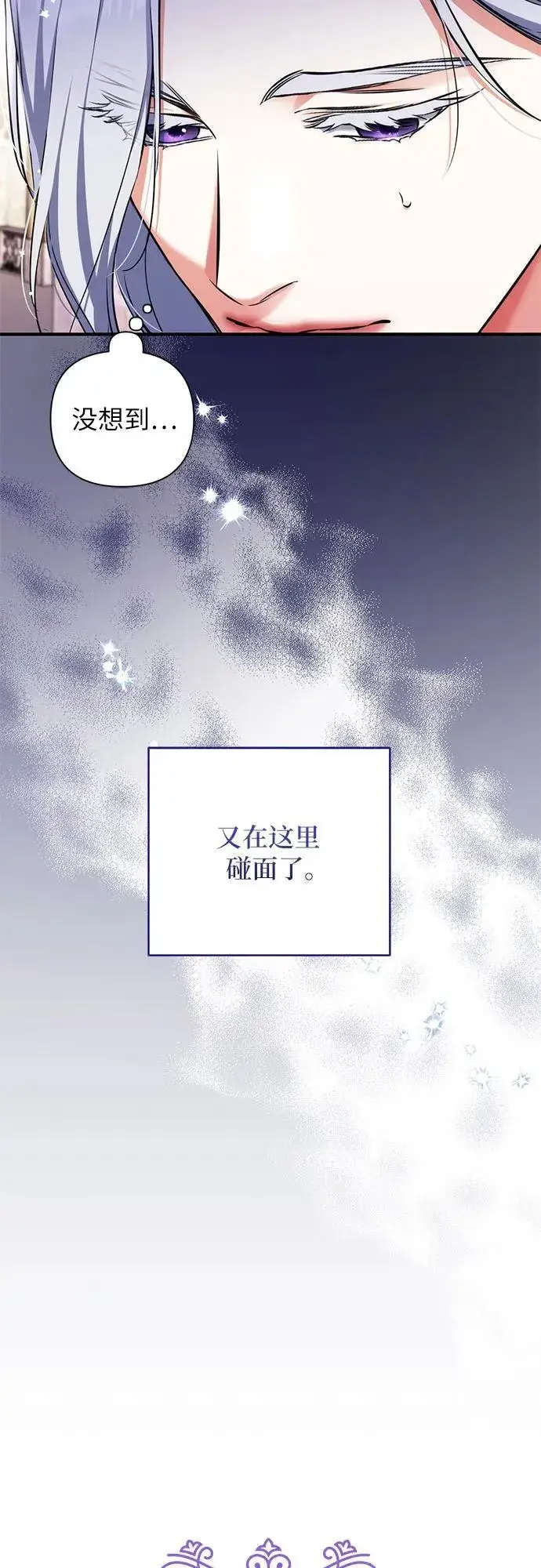 漫画《拯救被遗弃的最爱角色》第90话第3张图