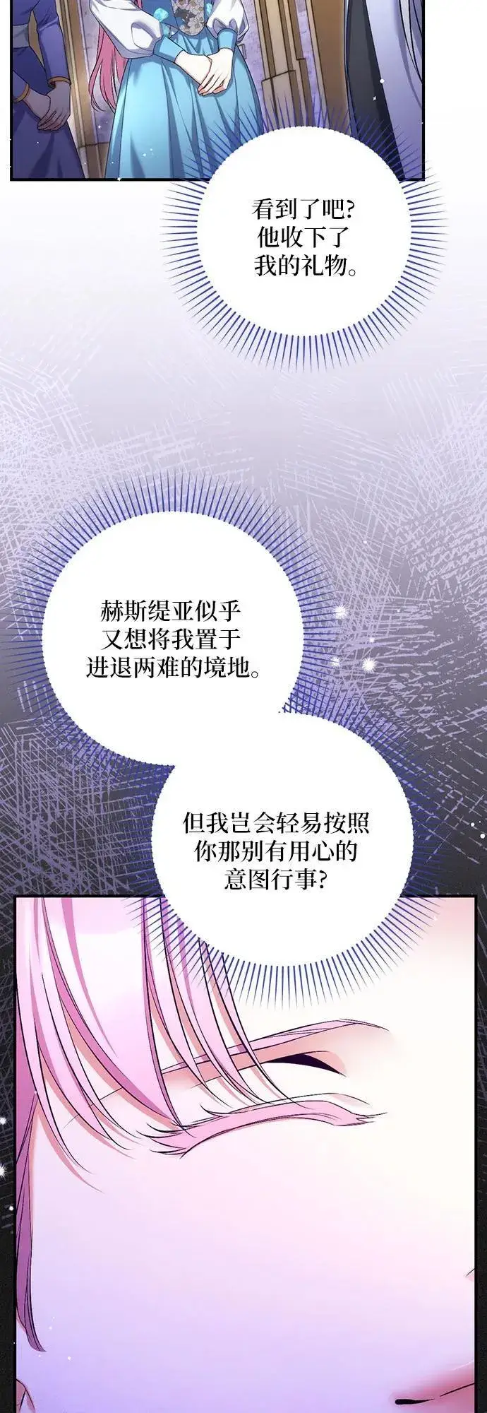 漫画《拯救被遗弃的最爱角色》第90话第32张图