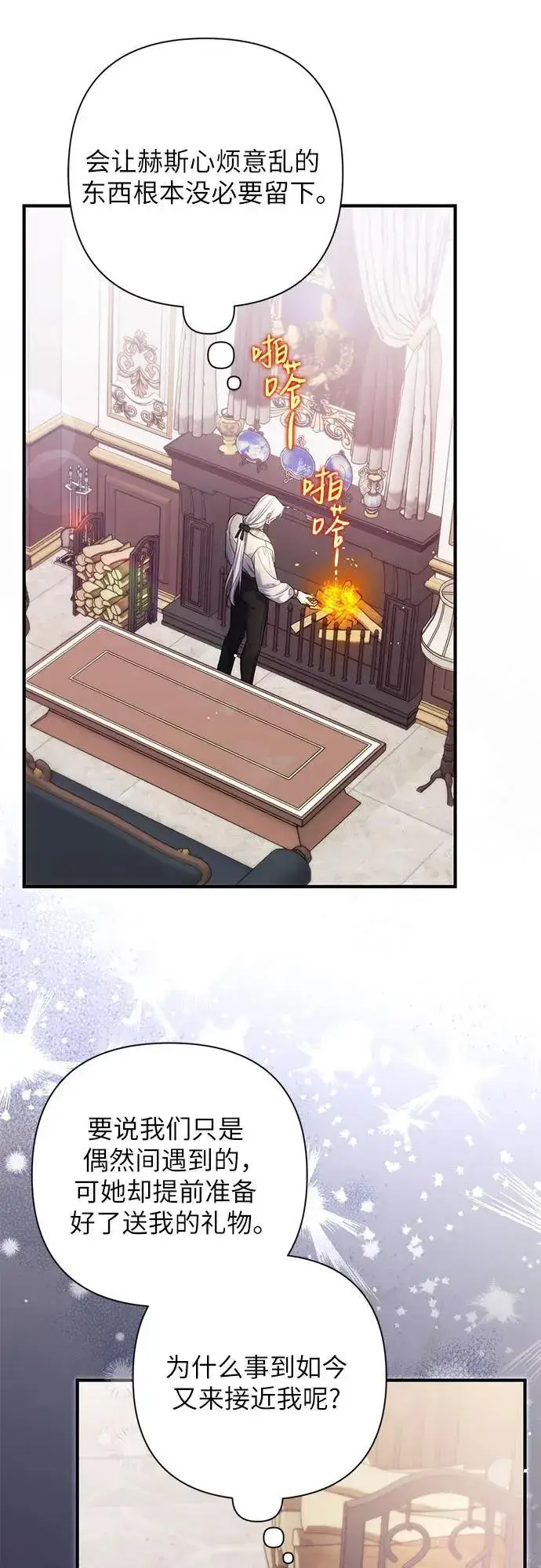 漫画《拯救被遗弃的最爱角色》第90话第35张图