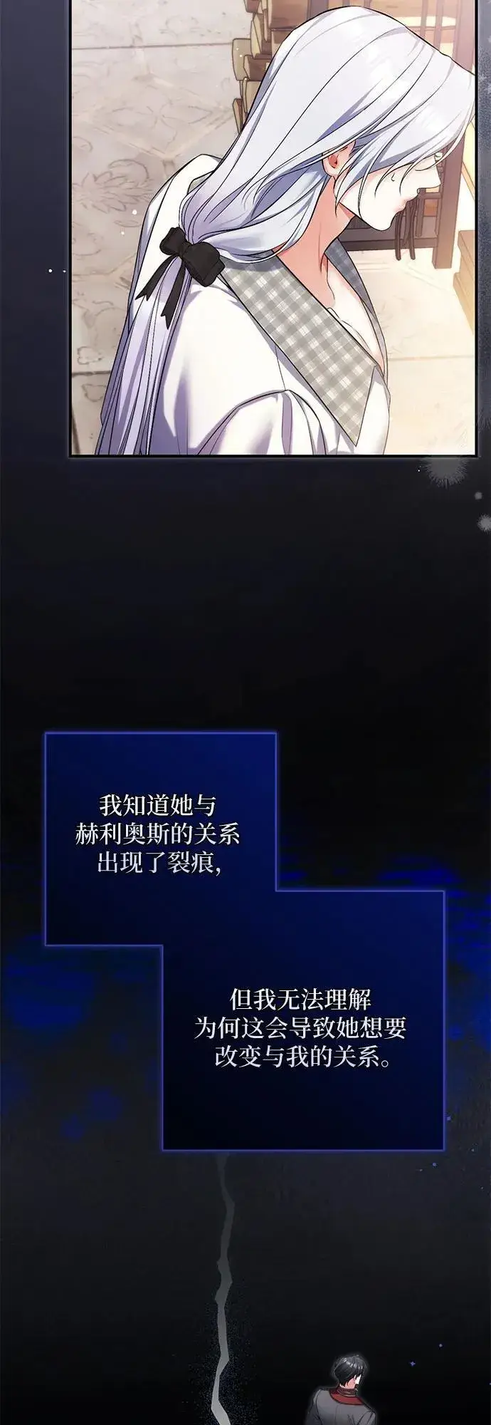 漫画《拯救被遗弃的最爱角色》第90话第36张图