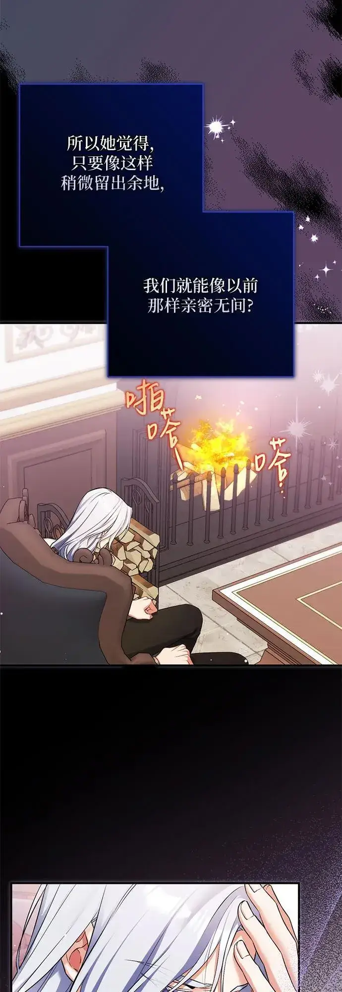 漫画《拯救被遗弃的最爱角色》第90话第39张图