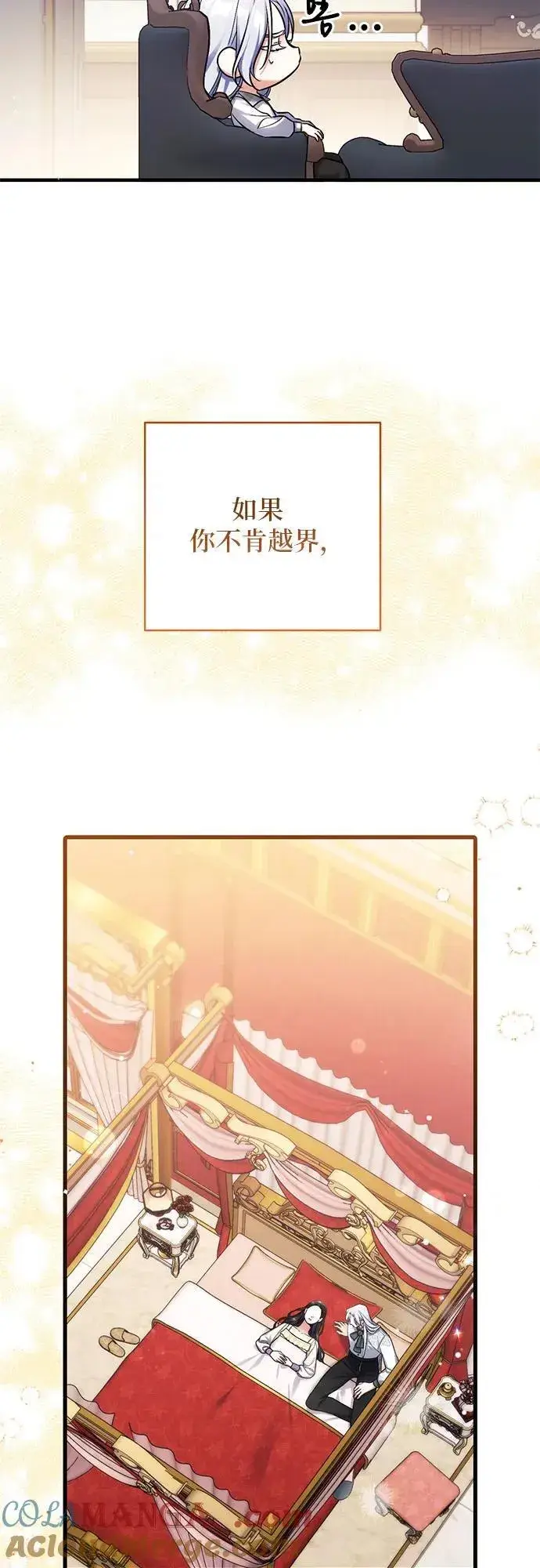 漫画《拯救被遗弃的最爱角色》第90话第46张图