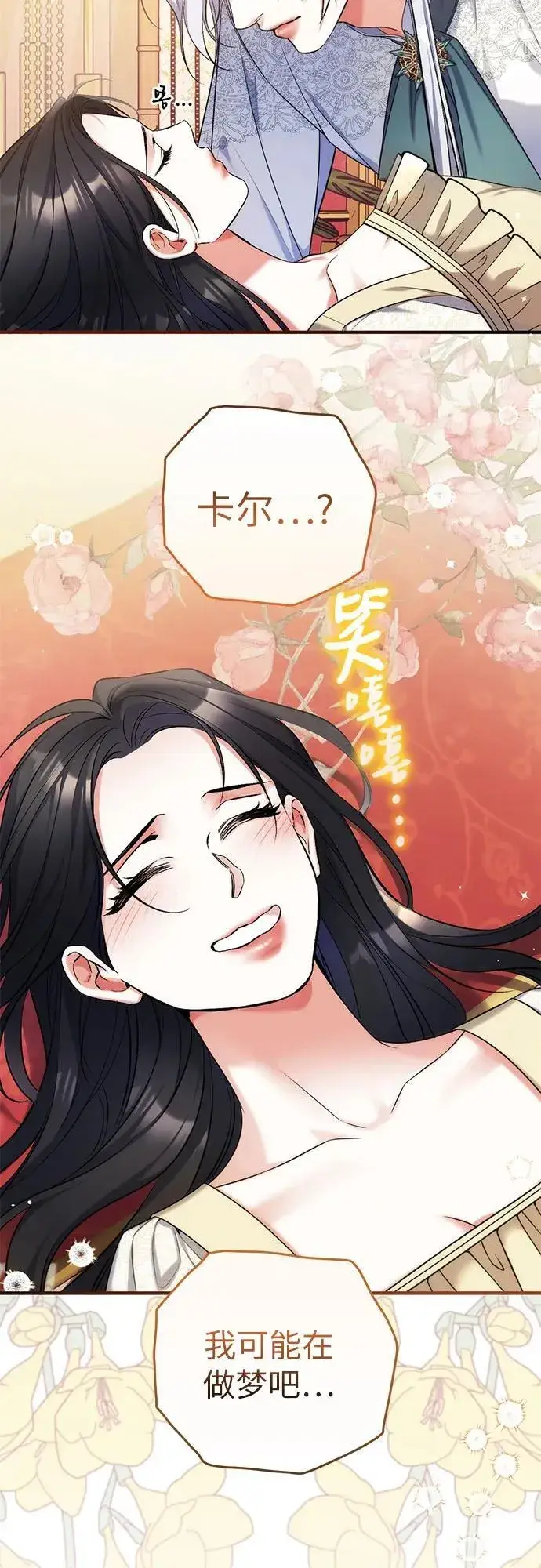 漫画《拯救被遗弃的最爱角色》第90话第48张图