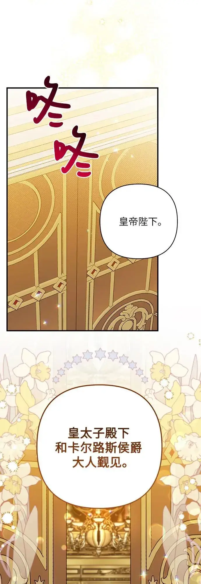 漫画《拯救被遗弃的最爱角色》第90话第5张图
