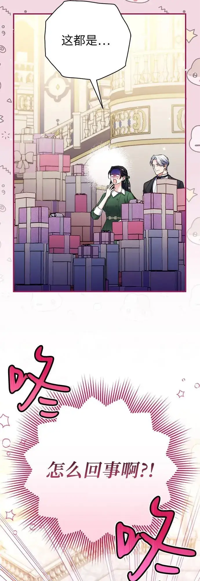 漫画《拯救被遗弃的最爱角色》第90话第53张图