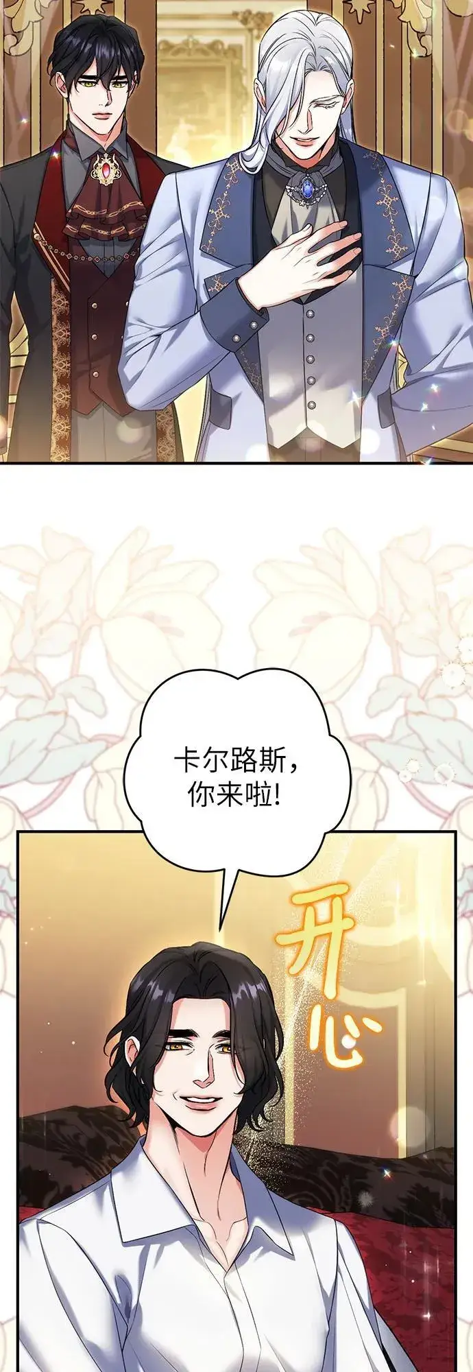 漫画《拯救被遗弃的最爱角色》第90话第6张图