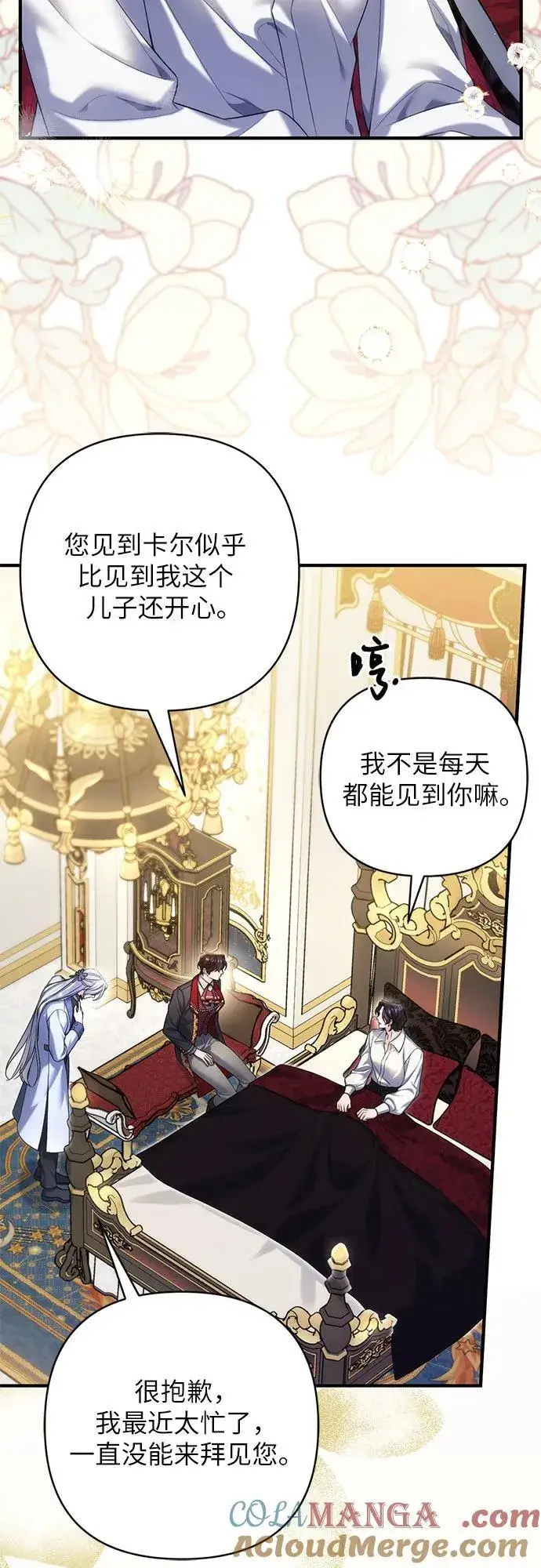 漫画《拯救被遗弃的最爱角色》第90话第7张图